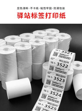 菜递鸟驿站胶标签打印热敏纸60×40快纸超市入库取81021件码纸不