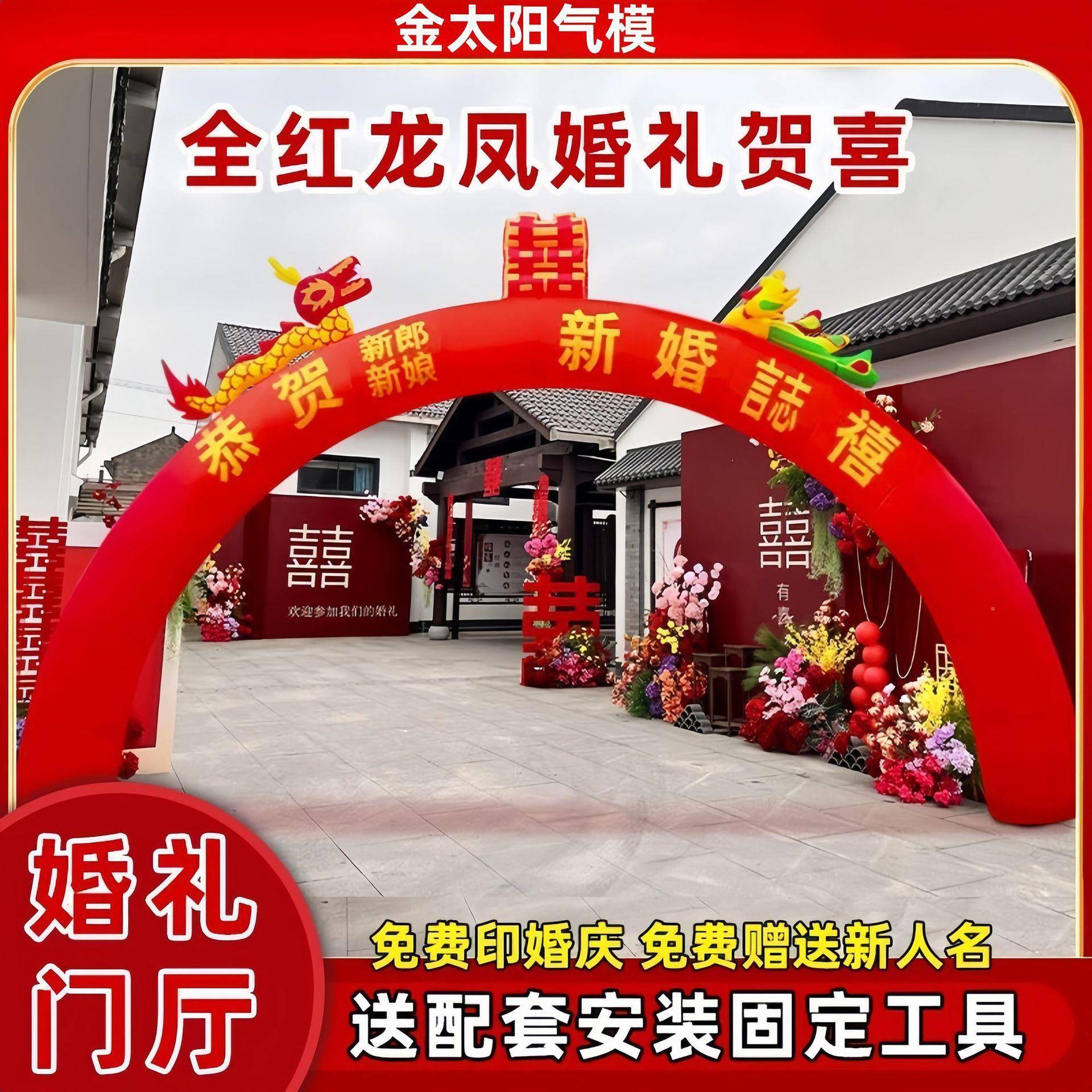 加厚龙凤结拱婚虹气模充气式拱门开活业婚庆彩门结婚门XFQ双龙动
