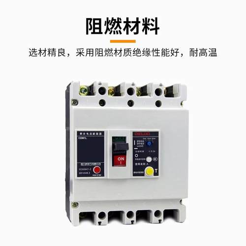 CD1M-100L塑壳L式漏电保护断路器430BPD0A3300100A80A