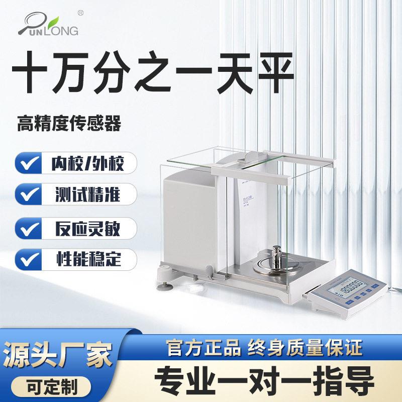 子NVB量程十万分之一电分析天平半微量.验室001m实g精度