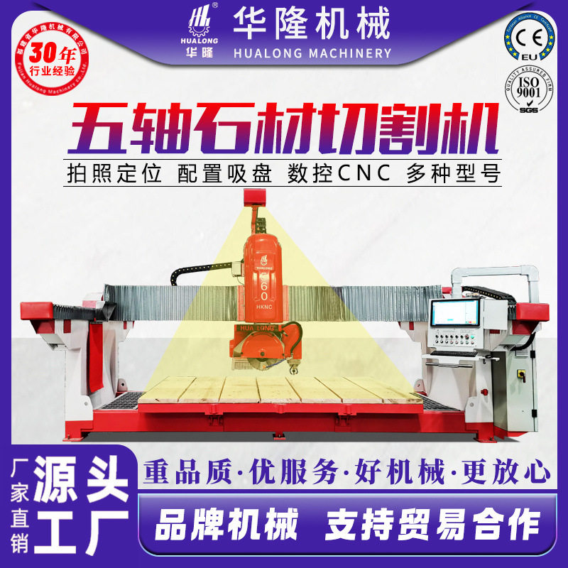 石材CNC五轴桥式一体切割机
