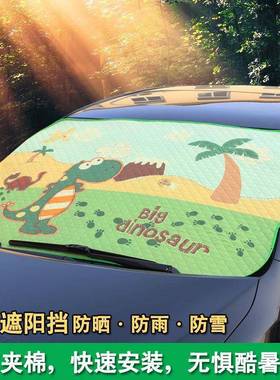 汽车阳挡挡风9174前玻车载防晒防遮雨隔热车璃用窗帘车上遮光卡通