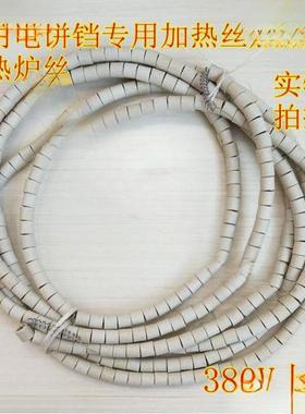 用电饼铛高温加热管加热商丝发热丝电炉丝DZU22V380V配0件