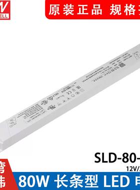 明纬电源SLD-80-12/24/56V恒恒超薄长条压型LED线形灯WAA带变流压