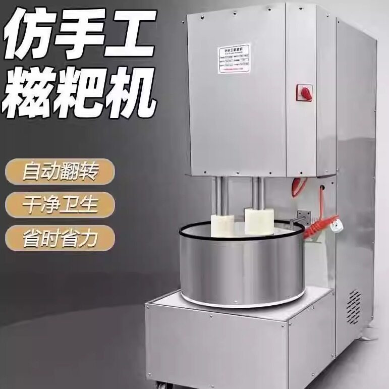 仿手工全自动糍粑机糍粑捶打机打糯米粑粑麻糍年糕洋芋糍粑捶打机