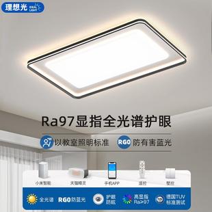 全譜光護眼吸頂燈led客廳主471燈現餐代簡約屋大氣極簡燈具全套組