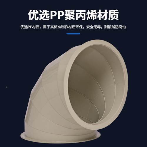 PP风管配件弯头XFB大口径燃成型废气排放45度90度耐酸阻排碱风接