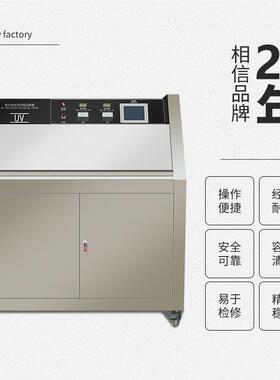 紫外老化15971试箱速耐候性验实加验外箱紫线老化试验机UV紫外线老化箱