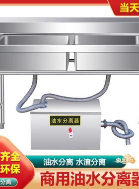 水不锈钢隔池商用小型饭店餐45743饮厨房污水处理油油油水分离滤