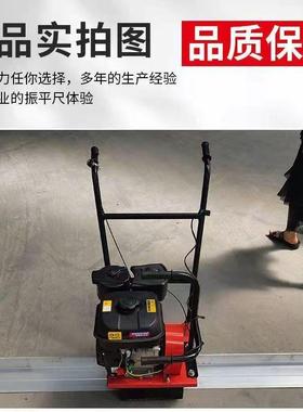 新机款混凝振平JFL尺汽油振动面尺整平抹平机水泥路提浆震动找土