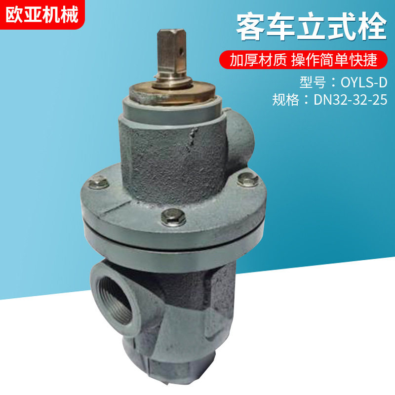 客车立式栓OYLS-D多种规格上水栓灰口铸铁上水单向栓火车列车老栓