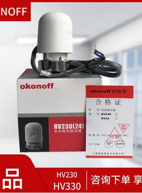 konoff柯耐电热驱动器执行RRI器控弗地水暖HV330分水器分室温HVo2