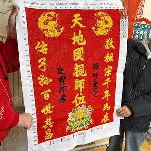 FKX1495天地国师带位十字绣亲成品不框纯手工出售绣已好2024新款
