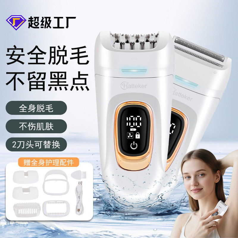 Hatteker多功能电动拔毛器女士私密修剪器水洗二合一跨境剃毛器
