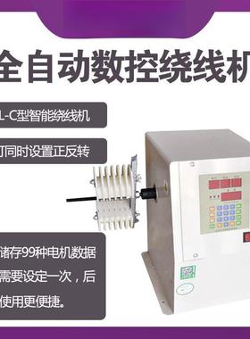 自动绕线机绕线双数控绕线机电线圈绕线机机自动机电动绕98739线