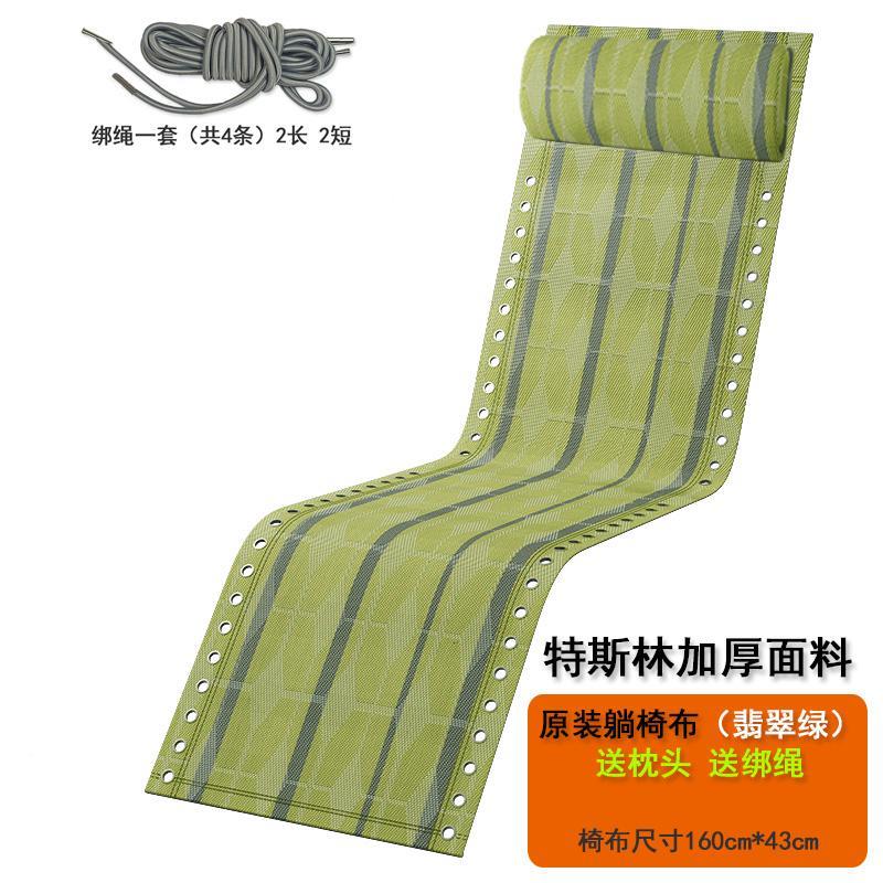 通布帆全躺椅用换椅子面料替配件椅布折叠67638躺椅网布加厚双层