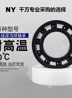 氮化硅0全陶瓷0轴承60360460566607JWW68609耐高温耐腐蚀