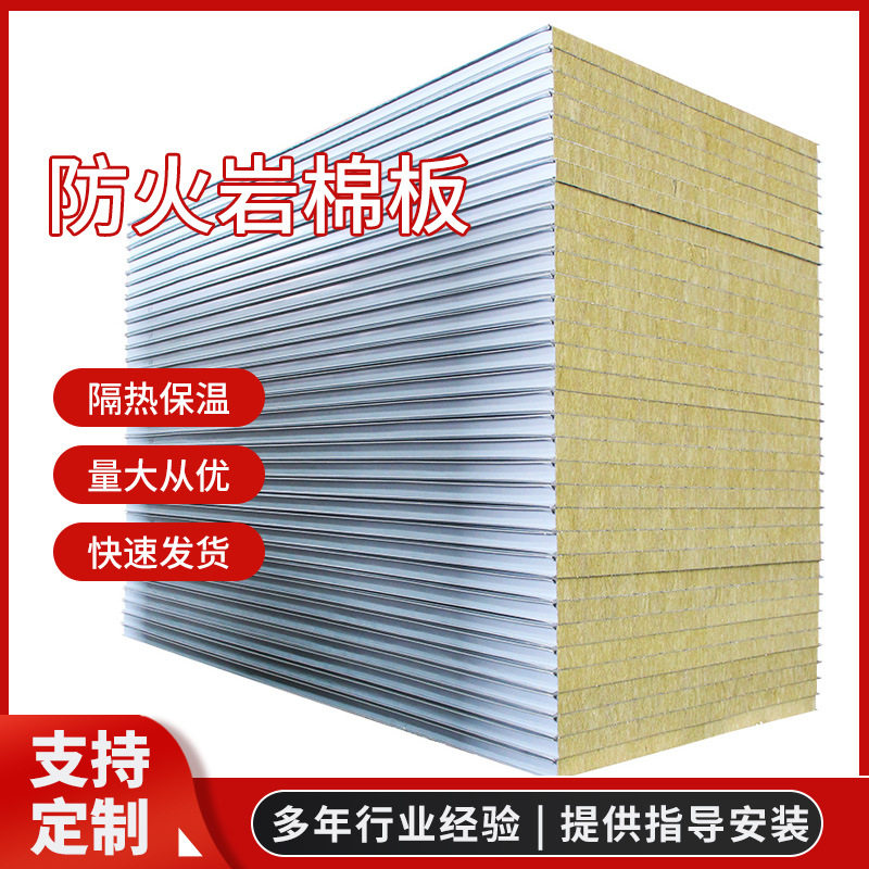 机制岩棉板防火净化板保温隔热