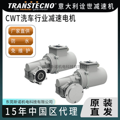 诠世蜗轮蜗杆减速机洗车机防水减速器CWT050变速箱三相马达免维护