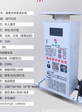 商便民码无人值守用智能LNM共享自助洗车机扫刷卡洗车设备