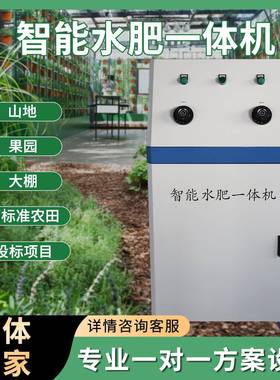 智慧农11640业果园玉米大豆单准产体提升大棚水一肥机单产提升高