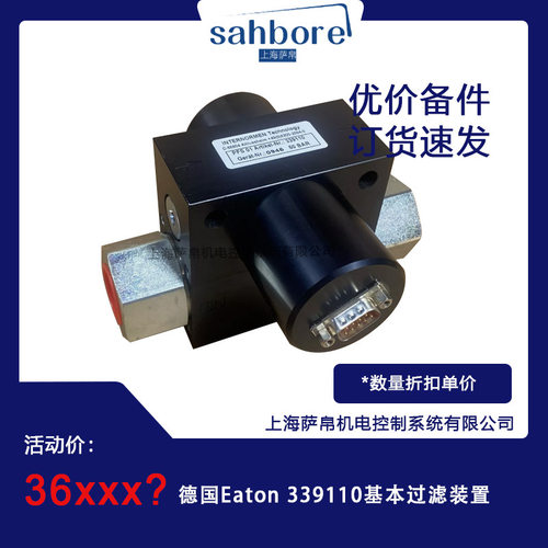 德国Eaton 339110基本过滤装置