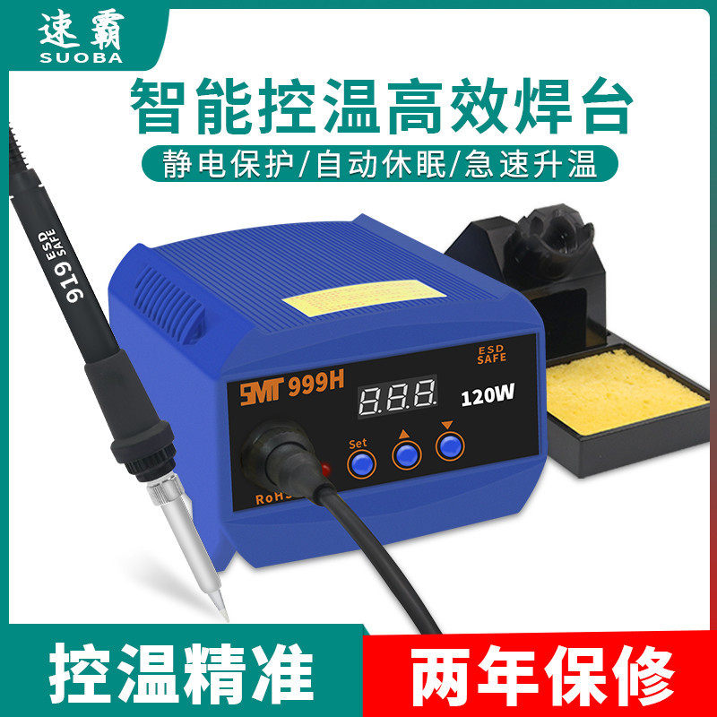 SMT 120W专业数显恒温焊台工业级焊接工具套装