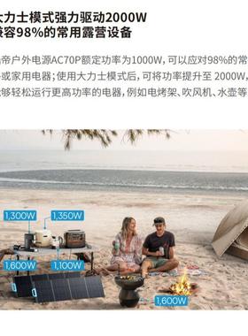 铂陆AC70P帝AC70P携式户外电源1000W便功率64W动h容量8户外移储能