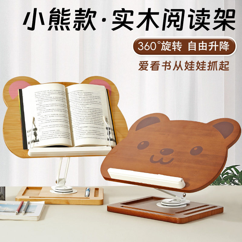 阅读架儿童阅读支架看书学生读书书架桌面可升降旋转款木制书立架