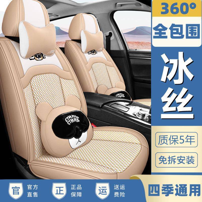 哈弗H2UROH2s5FF7F7x哈佛H4H6M6季用汽四车座套冰丝坐通垫夏季