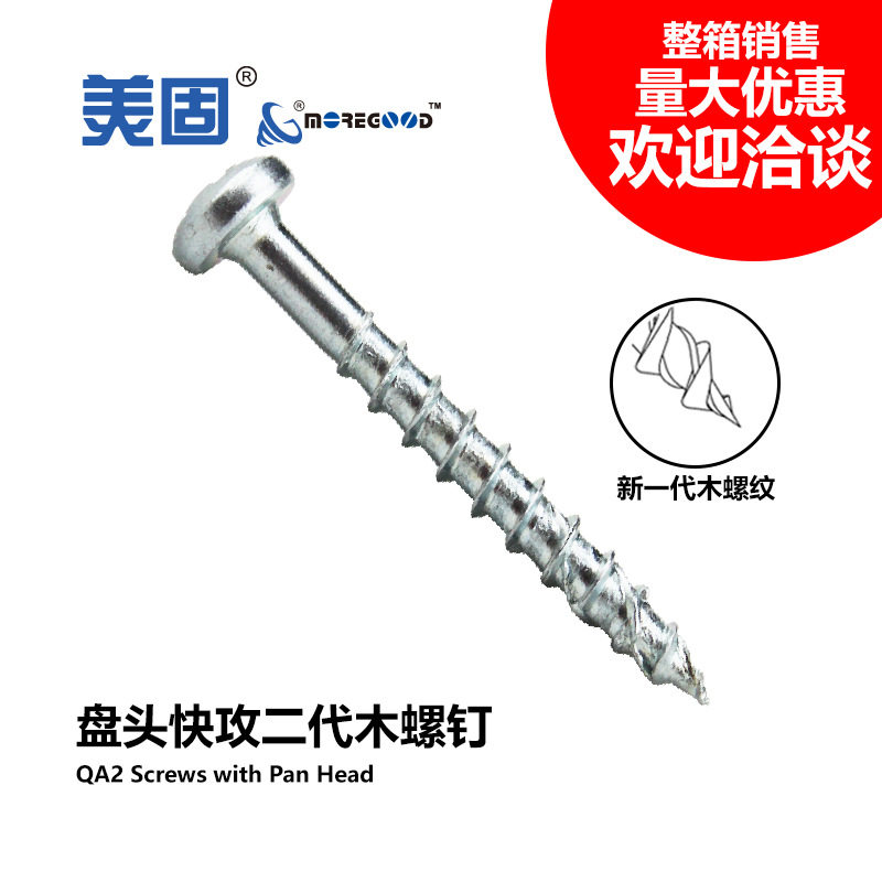 美固盒装快攻自攻木螺钉防开裂