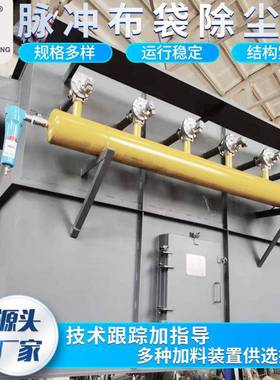 滤筒冲脉布02132袋除尘器工业车间尘收集器化工粉单机脉冲袋除尘