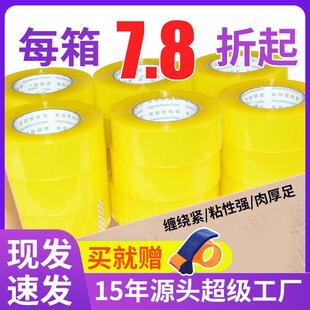 胶胶胶布透明黄封箱快胶带 4.5cSSXm100递打包封口透明带包纸装