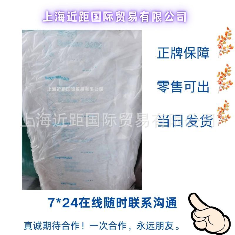 丁基橡胶268S 丁基胶 埃克森丁基胶IIR268S IIR 丁基胶268S 散出