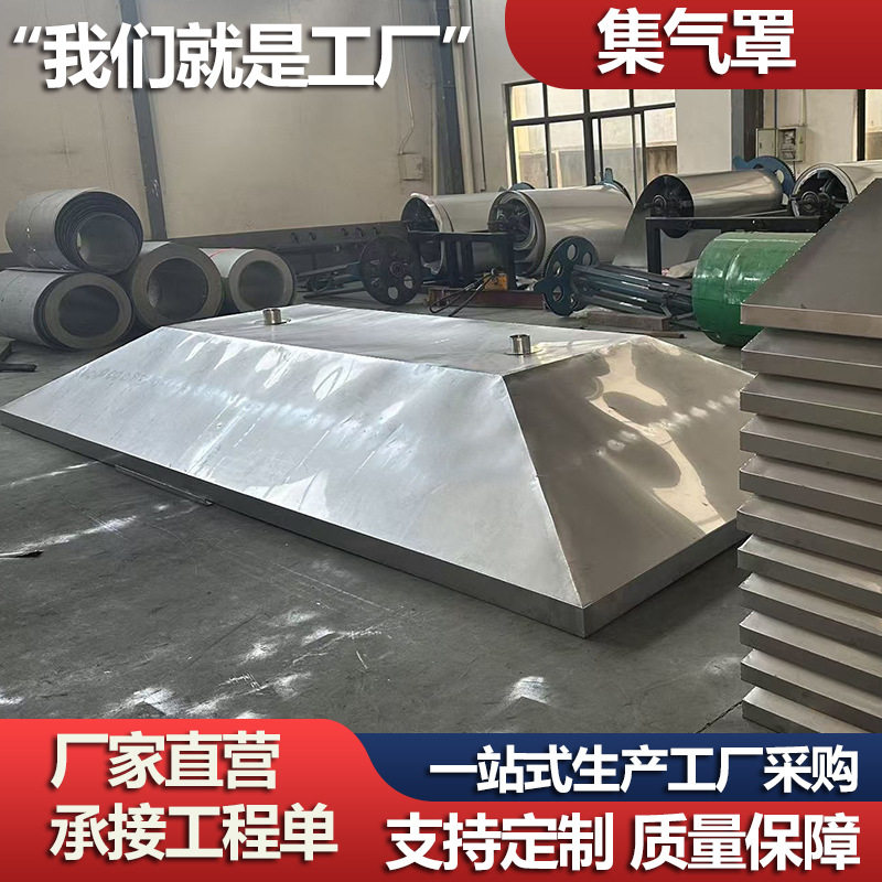 镀锌白铁皮集气罩除尘收集罩不锈钢焊接排气罩管道排风罩吸油烟罩