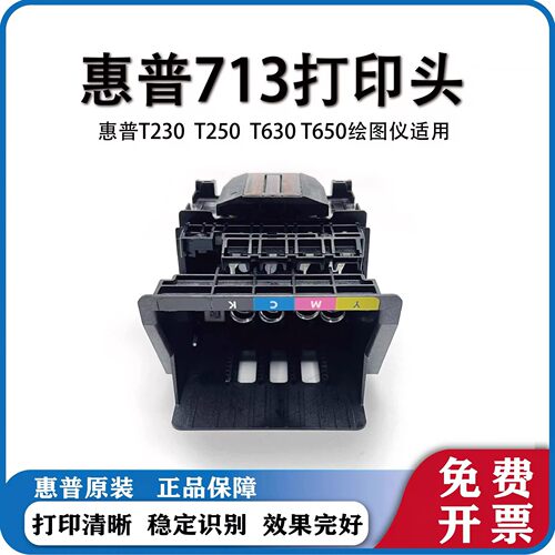 原装HPT230/250/650/630喷头