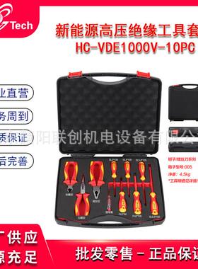 新能源汽修车高压1绝缘工具套装VD套EHC-VED10000V绝缘维组防静电