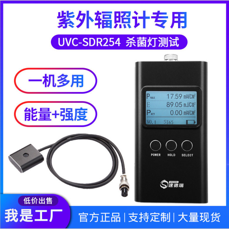 SDR254紫外线强度计消菌杀毒