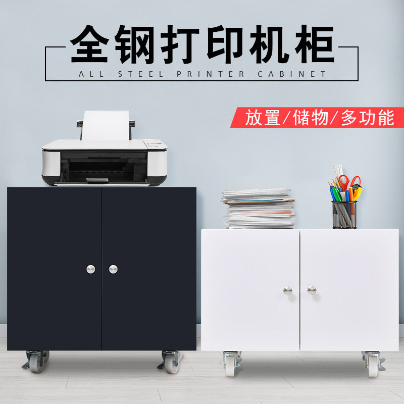 包邮办公矮柜桌边打印机专用柜复印机放置柜移动工作台储物柜带轮