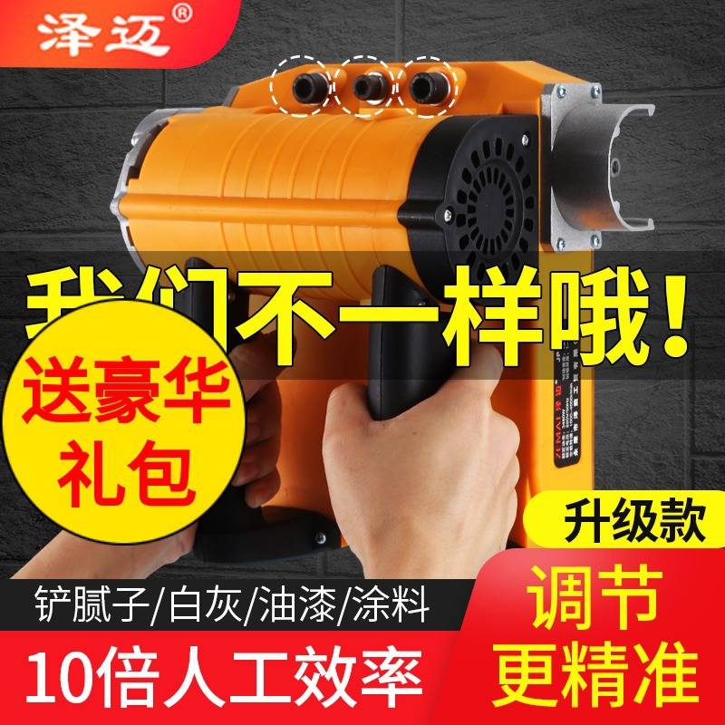 泽迈刨墙机铲墙机腻子墙面去皮铲墙神器旧墙翻新电动白灰刨墙无尘