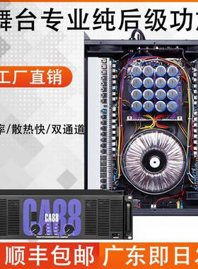通道专业CA99CYANA4CA6C双A9CA功18舞台演出婚庆大功率后级放机
