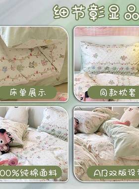 小清新纯床上四件套33767品夏季全棉床花碎被套宿舍床单人三棉件