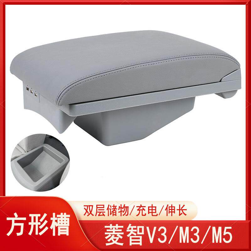 东风风行智扶手菱智M3扶手箱菱菱智V箱3扶手箱车m5专用90007汽改