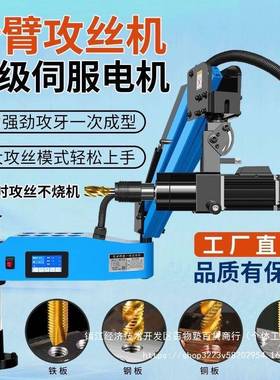 M攻ATQ16智能电动攻机丝摇机伺服丝机M36臂数控攻丝全自动电动攻