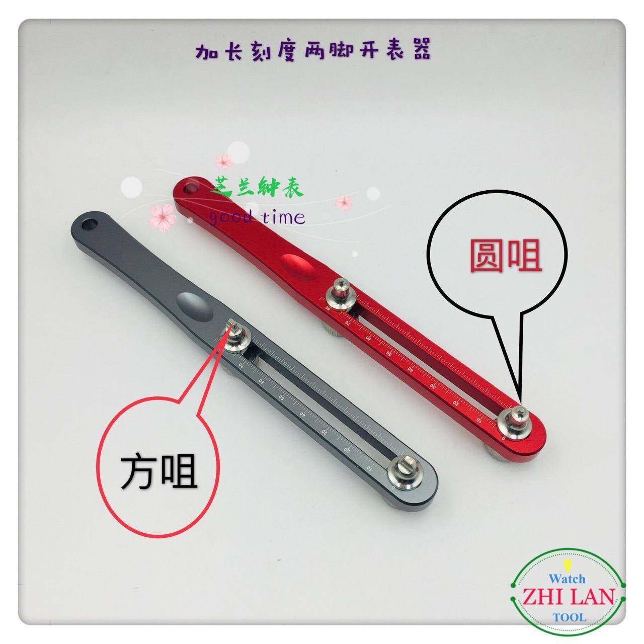 8修表12484具/加长刻m度两爪开表器工/0m刻度两脚开/加长彩柄刻度