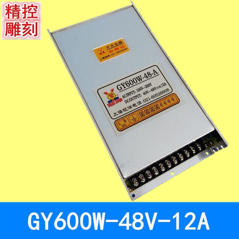 雕刻机配件上海冠洋开关电源GY600W-48V-12A驱动器电源开关正品