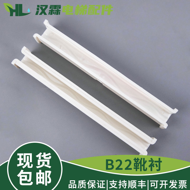 电梯靴衬B22 导靴16mm 10mm奥的斯迅达永大DX1B DX1C蒂森富士配件