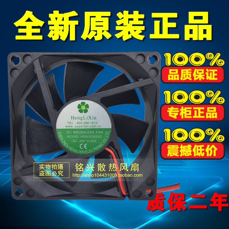 全新Heng Li Xin 8025 HD8025B24D DC24V 0.25A 8CM变频器风扇