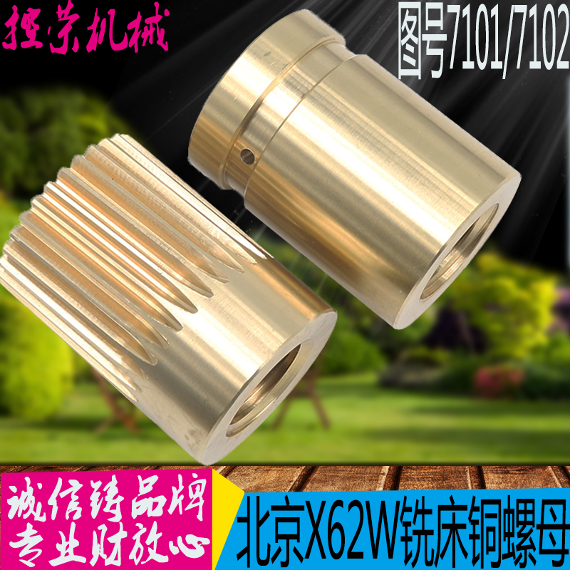 X52K铣床铜螺母  北京X62W铣床纵向螺母 铣床铜螺母图号7101/7102