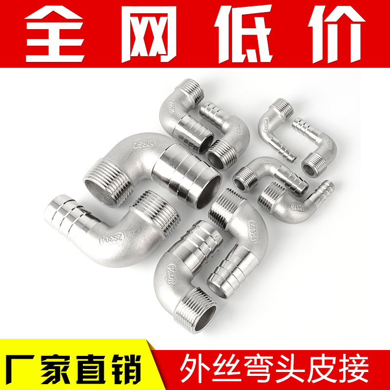 304不锈钢外丝弯头宝塔 90度外螺纹格林头宝塔接头2分 3分 4分6分